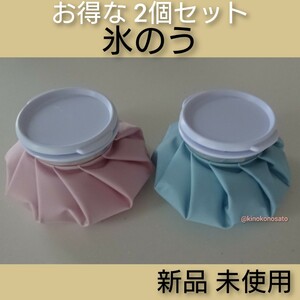 氷のう アイシングバック ピンク ブルー 2個セット アイスバック ゴルフ