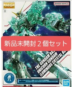 MG1/100 ガンダムベース限定 ユニコーンガンダム 【光の結晶体】２個セット