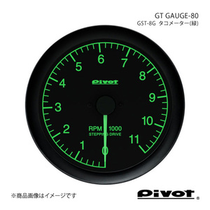 pivot ピボット GT GAUGE-80 タコメーター(緑)Φ80 インプレッサ GE6/7 GST-8G