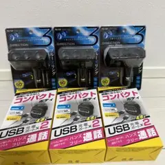 【匿名発送】新品ブルー光リング3連リングライトソケットUSB充電ポート６点セット