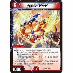 ☆デュエルマスターズ　カモンピッピー　23EX2・U・1枚