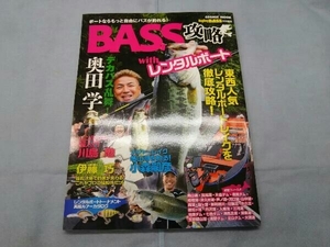 BASS攻略withレンタルボート コスミック出版