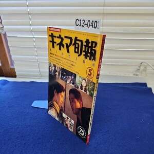 C13-040 キネマ旬報 