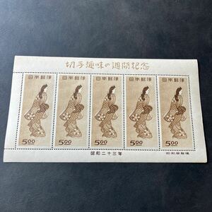 【未使用保管品】見返り美人（菱川師宣） 5 枚シート 日本切手 1948年 切手趣味の週間 記念希少!!★16