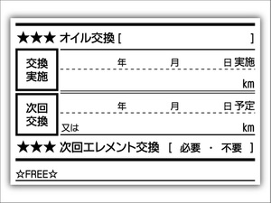 オイル交換シール 2000枚 オイル交換ステッカー 耐候性UVインキ使用 60x40mm ポスト投函 追跡あり