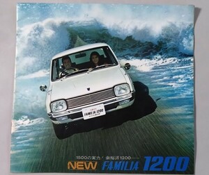 NEW FAMILIA 1200　1500の実力！余裕派1200 カタログ　1968年