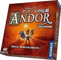 ボードゲーム　アンドールの伝説