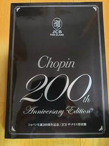 新品 ショパン生誕200周年記念 JCBザ・クラス 特別版CD Chopin 非売品 