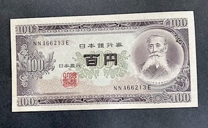 【新札】　旧紙幣　板垣退助　百円札　100円札