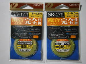 オーナー　SRー４７Ⅱ　複合メタル完全仕掛　０．０６号　２個セット