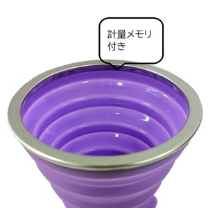 【P010402】折りたたみシリコンカップ　携帯コップ　コンパクトカップ　計量可能　防災・アウトドア用品　