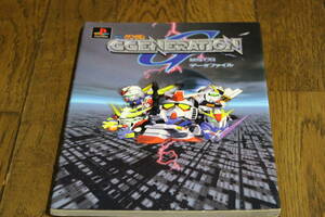 SDガンダム GGENERATION MS CG データファイル　特大ポスター付　E67