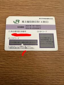 JR東日本 株主優待券 24年6月30日迄 東日本旅客鉄道株式会社 送料無料　コードのみ通知可能