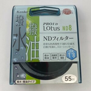 【保管品】kenko PRO1D Lotus ND8 NDフィルター 55mm＜カメラ アクセサリー＞ カメラ用アクセサリー ケンコー