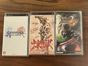 1円スタート PSPソフト3本セット　煉獄/DISSIDIA FINALFANTASY/MONSTER HUNTER 2G 