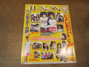 2107MO●JUNON 2006.5●長谷川京子×小出恵介/小池徹平・ウエンツ瑛士（WaT)/小栗旬/堀北真希/新垣結衣