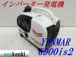 ★1000円スタート売切り！★YANMAR インバーター発電機 G900iS2★軽量★ガソリン★災害★レジャー★中古★T542