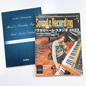 【特別付録付き】Sound & Recording Magazine (サウンド アンド レコーディング マガジン) 2023年1月号 【22】