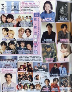 JUNON (ジュノン) 2024年 3月号 主婦と生活社