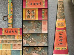 【瓏】「趙雍作 先賢図長巻」元代画家 肉筆絹本 真作 掛け軸 書画立軸 巻き物 中国書画 蔵出