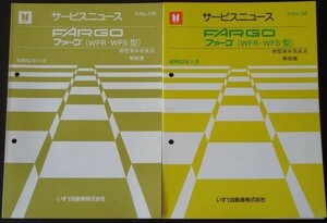 いすゞ FARGO WAGON WFR 新型車解説書 ８冊。