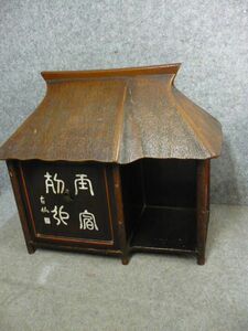 【政】30955 ☆茶道具☆わらぶき小屋風器局 茶箱 茶筒 茶碗 茶杓 茶釜 水指 蓋置 棗