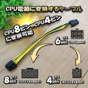 【CPU電源変換ケーブル】 GPU 8ピン から CPU 8ピン or CPU 4ピンへ18cm