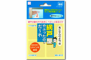 送料\0網戸補修シール 両面貼り合わせて穴が目立たない ネット柄