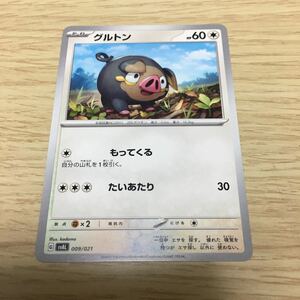 ★残50★グルトン 009/021 ポケカ ポケモンカードゲーム スカーレット&バイオレット スターターセットex ホゲータ&デンリュウex