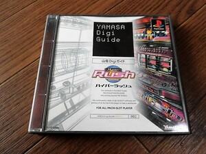 【中古】PS 山佐デジガイド　ハイパーフラッシュ　/PS145　スロット