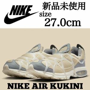 新品未使用 NIKE 27.0cm ナイキ AIR KUKINI エア クキニ スニーカー シューズ エア 人気 ラタン ベージュ 箱有り B品 国内正規品