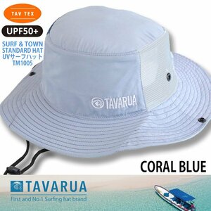 ■TAVARUA■TM1005 CORAL BLUE 59cm 海でも街でも使える スタンダード サーフハット UVケア タバルア 帽子