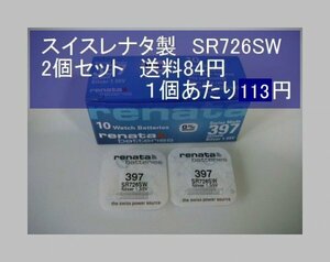 スイスレナタ　酸化銀電池　2個 SR726SW 397 輸入　新品