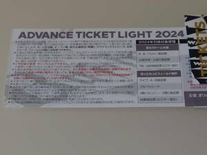 オリックスバファローズ　アドバンスチケットライト2024　1枚（普通郵便送料込み）