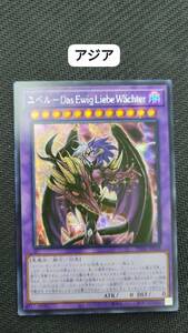 遊戯王 ユベル－Ｄａｓ Ｅｗｉｇ Ｌｉｅｂｅ Ｗａｃｈｔｅｒ シークレット PHNI アジア 亜 中古良品