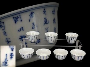 H0604 文平造 染付煎茶碗 七客 青華漢詩文 茶道具 煎茶道具 茶器 1個傷有り