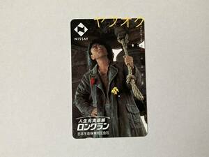 ☆テレホンカード 日本生命 桑田佳祐 サザンオールスターズ NISSAY ロングラン 50度数 未使用 長期保管品 テレフォンカード テレカ
