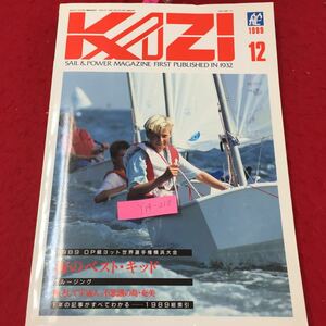 Y14-210 舵 12月号 1989 OP級ヨット世界選手権横浜大会 海のベスト・キッド 神,そして宇宙人 不思議の島・奄美 1989年