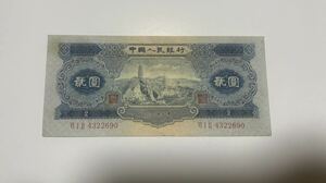1円〜レア　中国弐円　紙幣1枚　極美品 海水印 本物 超貴重な