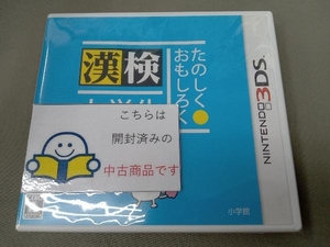 ニンテンドー3DS たのしく・おもしろく 漢検小学生