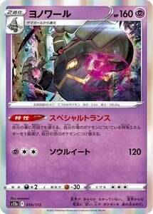 ポケモンカード s12a ハイクラスパック VSTARユニバース ヨノワール (059/172) ポケカ 超 2進化