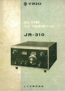 BCL★希少ベリカード★コミュニティFM★COME ON! FM＋おまけ★TRIO★オールバンドSSB・通信型受信機★JR-310取扱説明書付