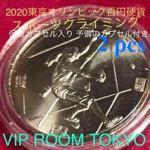 2020東京オリンピック #スポーツクライミング 2枚 保護カプセル入り 予備付き#viproomtokyo #tokyoolimpicgames