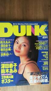 （ZG-1）　　DUNK　1999年8月30日号　 　　付録ポスター無し　　発行＝ホーム社