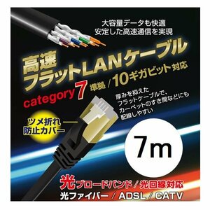 新品 Lazos ツメ折れ防止設計 LANケーブル 7m CAT7 10ギガビット対応