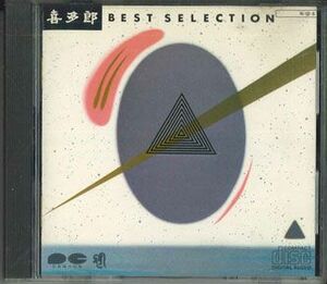 CD 喜多郎 Best Selection D33R0013 Canyon /00110