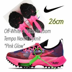 Off-White × Nike Air Zoom Tempo Next% FK Pink Glow オフホワイト × ナイキ テンポ ネクスト％ FK(CV0697-400)ピンク26cm箱無し 
