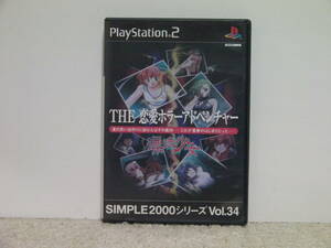 ■■ 即決!! PS2 THE 恋愛ホラーアドベンチャー 漂流少女／ プレステ2 PlayStation2■■