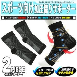 [ 送料0円 ] スポーツ用途向け 圧着足首サポーター 黒色 2枚組 送料0円 S／M 兼用