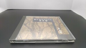 CD 宗次郎 / acoustic 宗次郎 アコースティック・ヴァージョン / SDCH-1020